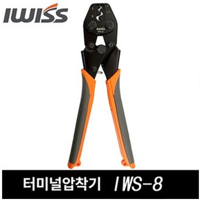 IWISS 터미널압착기 IWS-8 아이위스, 1개