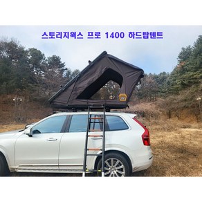 스토리지웍스 알루미늄 하드탑텐트 프로 1400