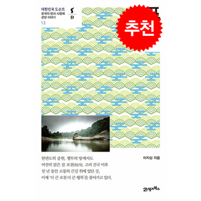 포천 + 쁘띠수첩 증정, 21세기북스, 이지상