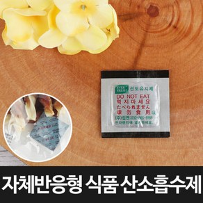 [포장연구소]자체반응형 식품산소흡수제(HLS100)280매, 1개