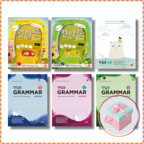 [쎄듀] 중등 GRAMMAR 1 2 3 천일문 입문 Into 인트로 선택구매, 천일문  GRAMMAR 3