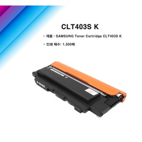 SAMSUNG CLT-403S K C M Y 토너 카트리지 (Samsung SL-C435/C436/ C485/C485FW/C486/ C486FW), 빨강, 1개