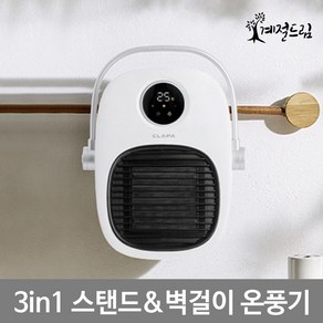 계절드림 PTC 가정용 벽걸이 온풍기 화장실 욕실 히터 난로, 화이트