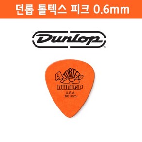 던롭 톨텍스 스탠다드 기타 피크 0.6mm DUNLOP TORTEX STANDARD PICK