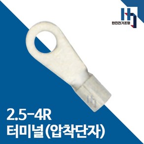 압착단자 2.5-4R 터미널 10개 접속자 전오 카이스 2.5SQ-4R 링단자 커넥터