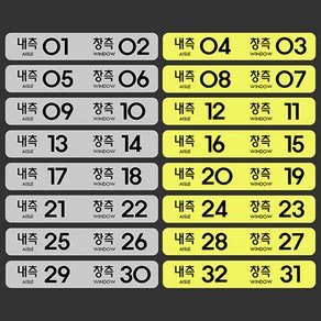 마이웨이카 관광 버스 좌석 번호 배치 스티커 (45인승) 고속 리무진 반사 형광 회색, 노랑, 1개