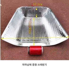 삼태기 돌고르기 소쿠리 자갈 어랭이 도리깨 타작기, 중형 - 쓰레받기, 1개