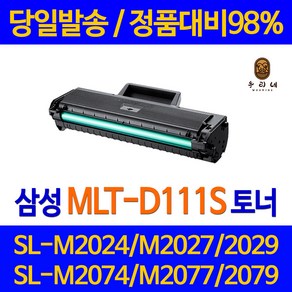 삼성 프린터 SL-M2070 전용 재생토너