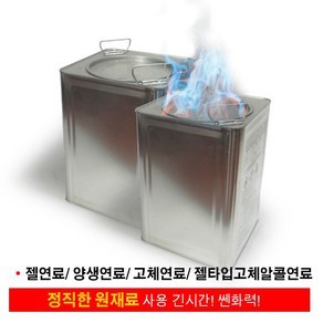 건설현장/ 건축현장/ 고체연료/ 연료/ 젤/ 알콜/ 난로/ 콘크리트양생/ 양생/ 건설현장/ 1캔/ 한캔/ 대형/ 현장, 11kg / 17리터