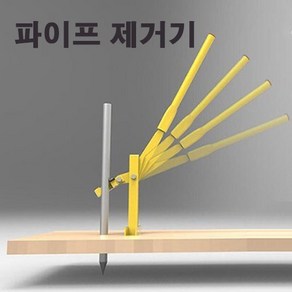 파이프작키 하우스 파이프 뽑기 기둥리프터, 1개