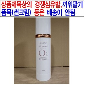 이오스타 볼륨 오투 에센스 투 100ml(bns 썬크림 노니 미백 주름 기능성 사은품증정)