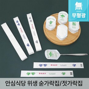 [에스지 글로벌] 무형광 식품지 숟가락집 젓가락집 안심식당 위생 수저집 수저봉투 [SPW_MP_SET], 04.젓가락집-기성인쇄 2300장, 1개