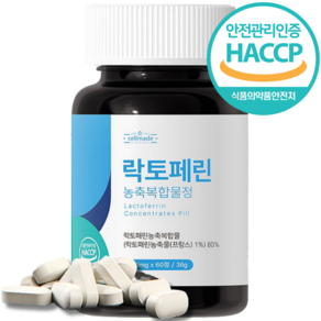 프랑스 락토페린 프리미엄 고함량 고순도 식약청인증 HACCP, 1개, 60정