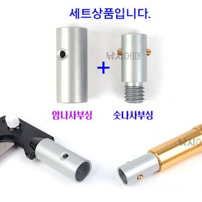 준테크 원터치부싱 12mm 암수 세트 풀림방지 민물부싱, 1세트(암+수), 1개