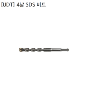 [UDT] 유디티 4날 SDS-PLUS비트 규격18mm 길이460mm 함마/콘크리트/앙카드릴, 1개