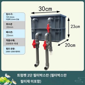 대형 어항여과기 수족관 수조 연못 필터 물 순환 산소 정화 물통 펌프, 소형 강화 2단 베어 박스, 1개