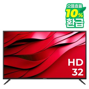 유맥스 HD DLED TV, MX32H, 고객직접설치, 스탠드형, 81cm(32인치)