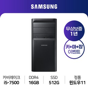 삼성컴퓨터 윈도우11설치 i5-7세대/16G램/SSD512G/HDMI/리퍼중고컴퓨터, 16GB