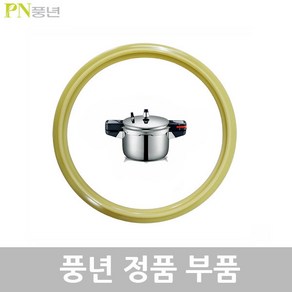 PN 풍년 뉴비엔나 압력솥 6인용 BSPC(N)-20C AS 부품, 뉴비엔나 BSPC(N)-20C 패킹, 1개