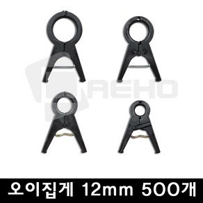 (국내생산)오이집게 12mm 작물집게 호박집게 포도집게 토마토집게 고추집게, 500세트