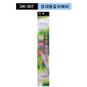 금호조침 GK-307 장대용 갈치채비 (3개입)