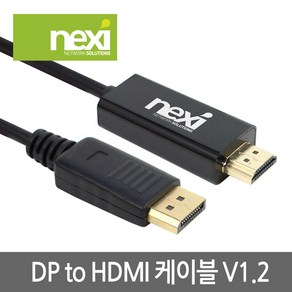 디스플레이포트 DP to HDMI V1.2 케이블 1M NX601, 1개