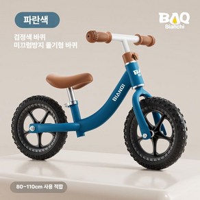 유아 밸런스자전거 아동 밸런스바이크 어린이 자전거, 12인치 블루, 1개, 80cm, 검정색 돌기형 바퀴