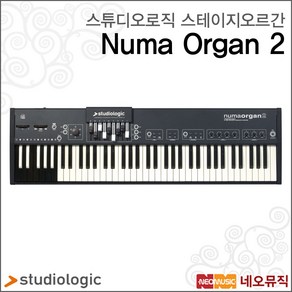 Numa Ogan 2, 스튜디오로직 Numa Ogan 2, 색상:스튜디오로직 Numa Ogan 2, 1개