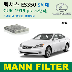 만필터 정품 CUK1919 렉서스 에어컨필터 ES350 ES300h NX300h NX200t RX450h RX350 CT200h 활성탄필터 캐빈필터 향균필터 소모품 셀프교체, ES350 5세대 [07~12년식] XV40, 1개