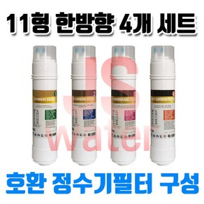 교원 웰스 KWW-5200 최고급 정수기필터 8인치 한방향 4개 1셋트, 1개, B타입