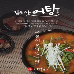 [어탕골]깊은맛 어탕 3인분(600g*3) 사은품 면(360g/3인분기준) 산초가루, 어탕3인분(600g*3), 600g, 1개