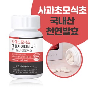 사과초모식초 애플사이다비니거 포스트바이오틱스 사과식초 500mg*120 정, 1개