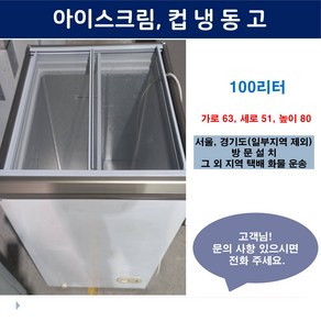 중고 냉동고 100리터 이동형