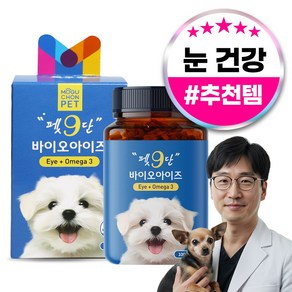 목우촌 펫9단 강아지 눈물 자국 눈 영양제 100g, 바이오 아이즈, 눈물개선/눈건강, 1개