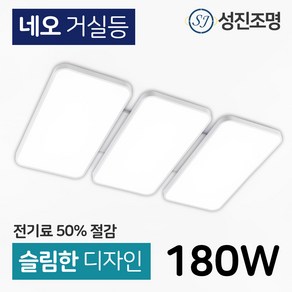 LED 거실등 180W 삼성칩 플리커프리, 네오_거실180W