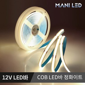 고휘도 슬림 COB 면발광 스트립 LED바 5M롤 줄조명, 1.12V COB LED바 5M, 1개