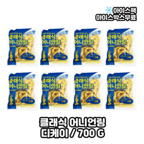 디케이 클래식 어니언링, 8개, 700g