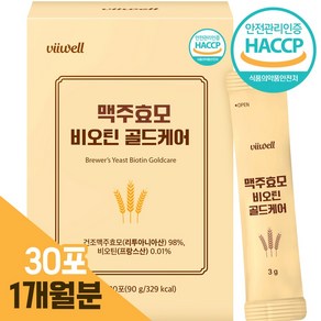 식약처인증 맥주효모 환 비오틴 스틱 HACCP, 1개, 90g