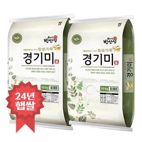 24년 햅쌀 정성가득 경기미 20kg 10kg+10kg), 4개