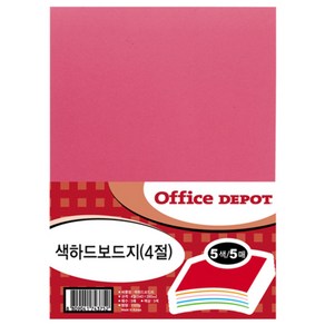 [100518]4절 색 하드보드지(5매/OfficeDEPOT), 단품, 단일상품_수량_상세페이지참조