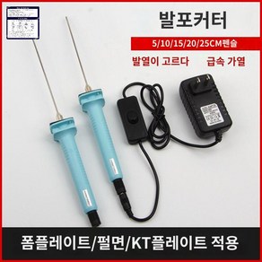 절단기 열선 열절단기 스트로폼 칼 커팅기 폼커터, 온도조절 전원(펜 미포함), 1개