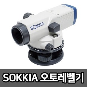 소키아 오토레벨기 B40A 자동레벨기 24배율 측량기 측정기 레이저레벨기 SOKKIA, 1개