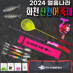 토코 산천어낚시셋트 화천산천어축제 산천어풀셋트, 2셋트구매시