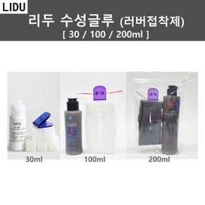 리두 수성글루 30ml / 100ml / 200ml 탁구러버 수용성 접착제 (스폰지 포함)