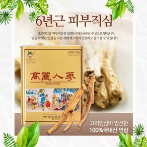 6년 건삼 건인삼 캔인삼 1등6년15편 300g 피부직삼 4시이전 결제시 당일발송, 1개