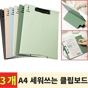 블루씨엘 세워쓰는 클립보드 A4 (3개세트), 3개, A-SET(화이트/연블루/진그린)