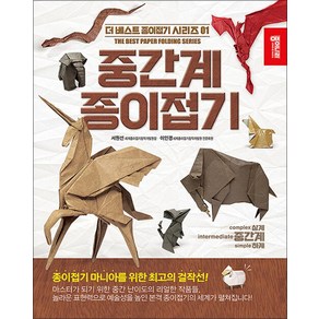 중간계 종이접기