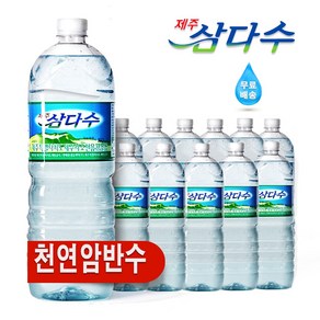 제주 삼다수, 12개입, 2L