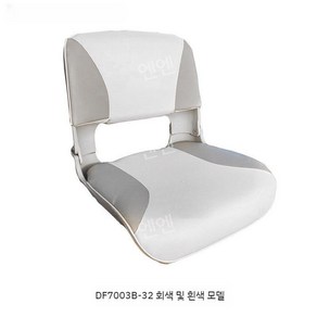 보트 요트 의자 쿠션 선박 시트 낚시배 좌석 요트의자 승객, 화이트 DF7003B-32