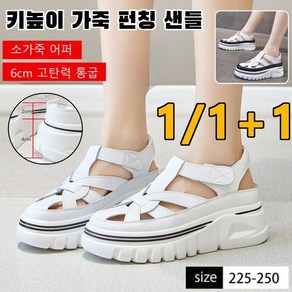 키높이 통굽 스포티 샌들 스트랩샌들 여성 샌들 7cm 키높이 통굽 가죽 샌들 키높이 통굽 스포티 샌들 패션 스니커즈 여성가죽운동화 런닝화